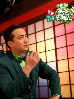爸爸去哪儿2剧情介绍_剧情家