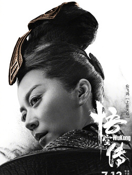 悟空传剧情介绍_剧情家