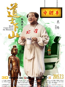 道士下山剧情介绍_剧情家