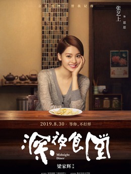 深夜食堂剧情介绍_剧情家