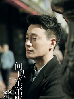 何以笙箫默剧情介绍_剧情家