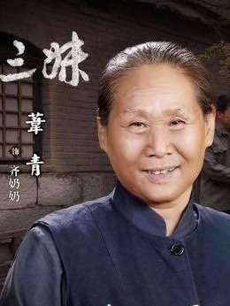 三妹剧情介绍_剧情家