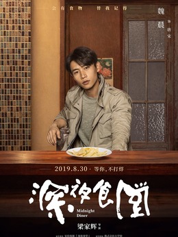 深夜食堂剧情介绍_剧情家