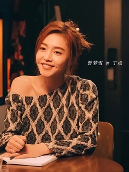 前任4：英年早婚剧情介绍_剧情家