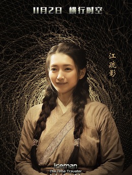 冰封侠：时空行者剧情介绍_剧情家
