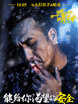那一场呼啸而过的青春剧情介绍_剧情家