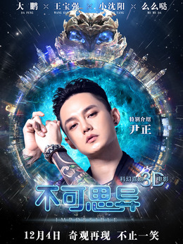 不可思异剧情介绍_剧情家