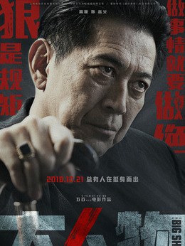大人物剧情介绍_剧情家