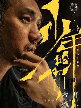 少年的你剧情介绍_剧情家