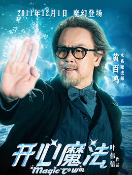 开心魔法剧情介绍_剧情家