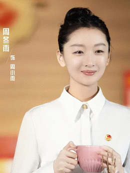 中国青年：我和我的青春剧情介绍_剧情家