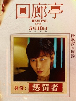 回廊亭剧情介绍_剧情家