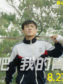 夏洛特烦恼剧情介绍_剧情家