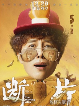 断片之险途夺宝剧情介绍_剧情家