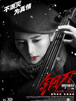 钢刀剧情介绍_剧情家