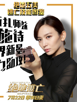 绝地逃亡剧情介绍_剧情家