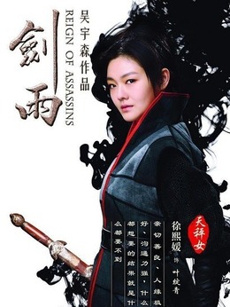 剑雨剧情介绍_剧情家