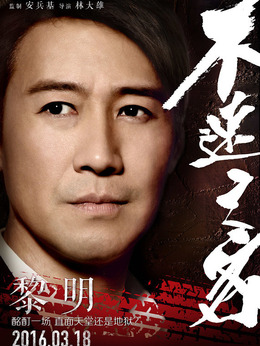 不速之客剧情介绍_剧情家