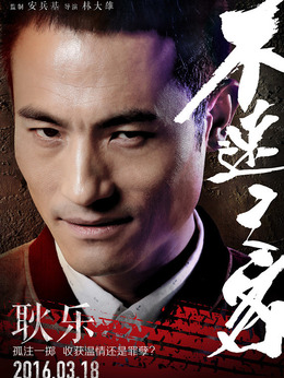 不速之客剧情介绍_剧情家