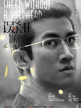 误杀2剧情介绍_剧情家