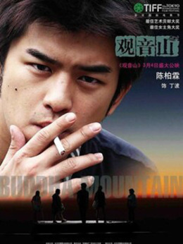 观音山剧情介绍_剧情家