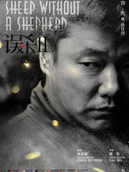 误杀2剧情介绍_剧情家