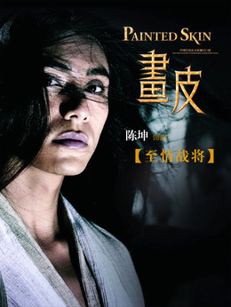 画皮剧情介绍_剧情家