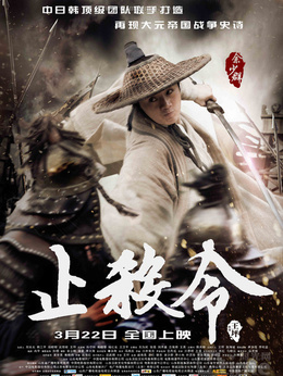止杀令剧情介绍_剧情家