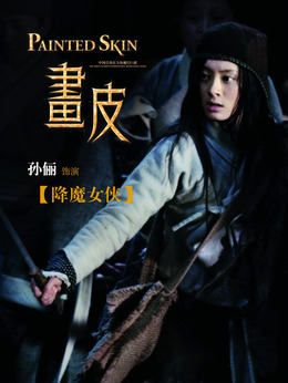 画皮剧情介绍_剧情家