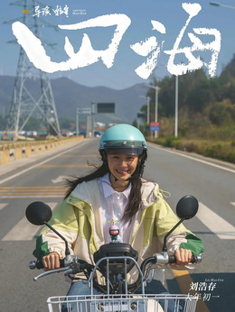 四海剧情介绍_剧情家
