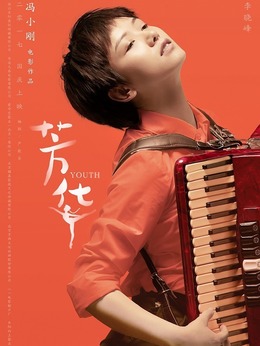 芳华剧情介绍_剧情家