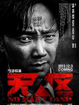 无人区剧情介绍_剧情家