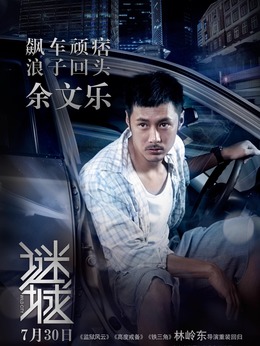 谜城剧情介绍_剧情家