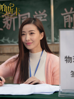 爱的帕斯卡剧情介绍_剧情家