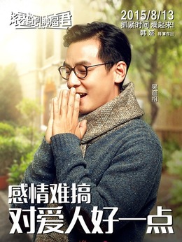 滚蛋吧！肿瘤君剧情介绍_剧情家