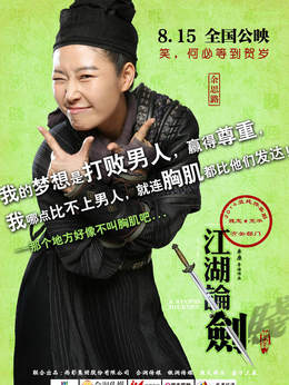 江湖论贱实录剧情介绍_剧情家