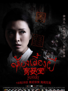 育婴室剧情介绍_剧情家