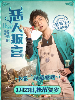恶人报喜剧情介绍_剧情家