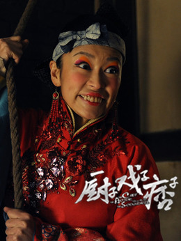 厨子·戏子·痞子剧情介绍_剧情家