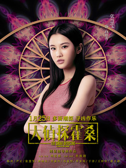 大侦探霍桑剧情介绍_剧情家