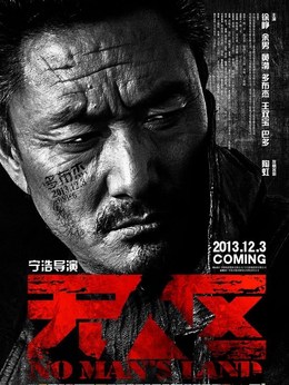 无人区剧情介绍_剧情家