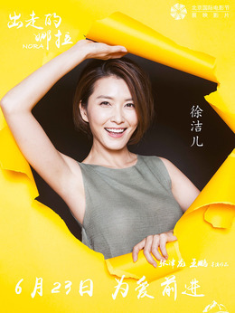 出走的娜拉剧情介绍_剧情家
