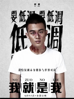 我就是我剧情介绍_剧情家