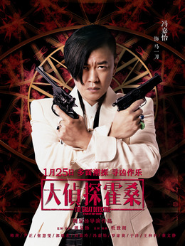 大侦探霍桑剧情介绍_剧情家