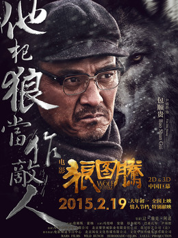 狼图腾剧情介绍_剧情家