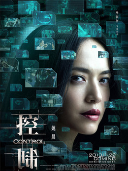 控制剧情介绍_剧情家