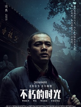 不朽的时光剧情介绍_剧情家