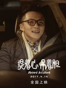 提着心，吊着胆剧情介绍_剧情家