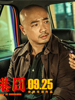 港囧剧情介绍_剧情家