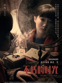 不朽的时光剧情介绍_剧情家